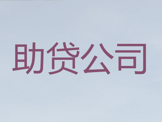 汉川市信用贷款-正规贷款公司